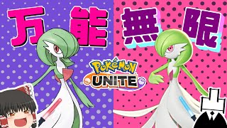 【ポケモンユナイト】サーナイトを使いこなせ！無限みらいよちVS万能サイコショック【ゆっくり実況】