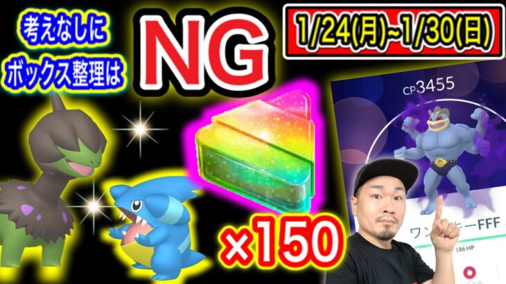 必見！一日でアメXL150個もらえる！？今週のポケ活重要ポイント！【ポケモンGO】