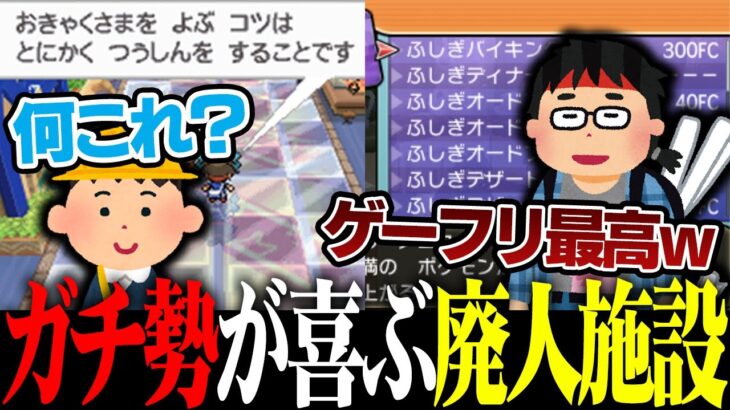 廃人しかやってないポケモンのサブ施設５選