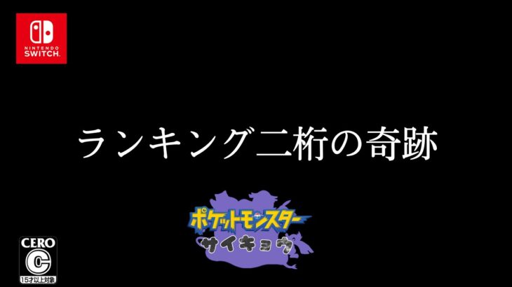 【ポケモン剣盾】メタモン中心構築続けてたら二桁突入　その２