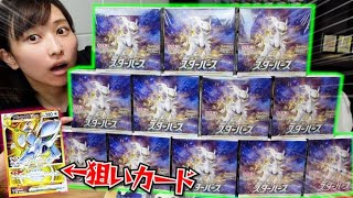 【ポケカ】スターバース１カートン開封 ＆ ポケモンセンター限定グッズ紹介【遊戯王・デュエマ】