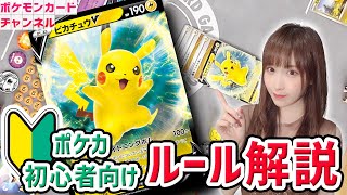 【初心者必見】ポケカ公式が分かりやすく教えるルール解説動画【ポケモンカード】