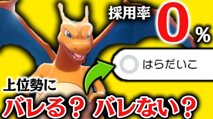 【検証】誰も使ってない「腹太鼓リザードン」ならさすがに上位勢でも読めないんじゃね！？【ポケモン剣盾】