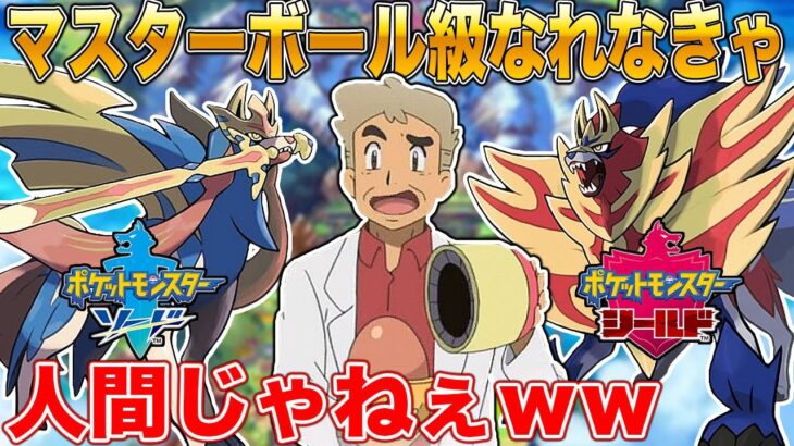 【ポケモン剣盾】マスターボール級になれなきゃ人間じゃねぇｗｗ口の悪いオーキド博士の実況【ダイパリメイク】