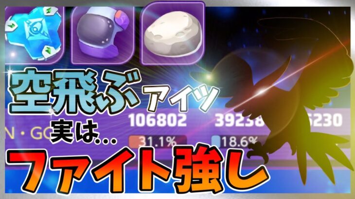 【ポケモンユナイト】ゴールマクロだけじゃない！ファイトもできる最強ポケモン！立ち回り解説