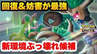 【ポケモンユナイト】オーロットを使ってみたら弱すぎて森。回復妨害火力全て弱いです。