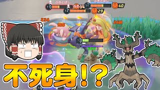 【ポケモンユナイト】オーロットの回復力が異常すぎて不死身なんだがｗｗ【ゆっくり実況】