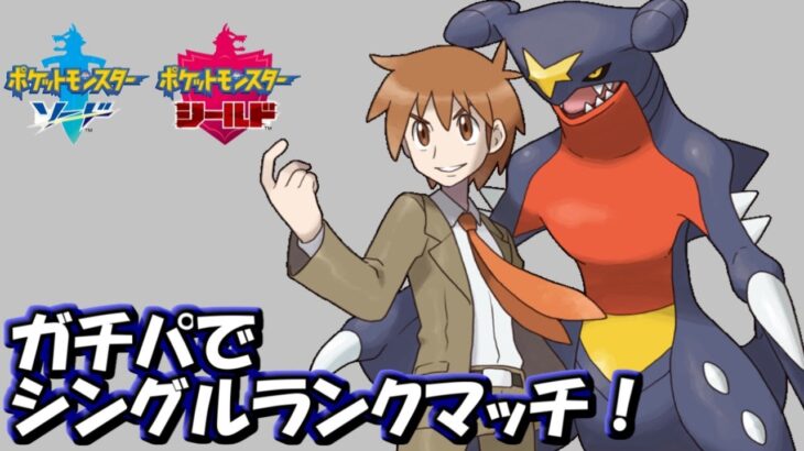 【ポケモン剣盾】ガチパでシングルランクマッチ【カイオーガ、サンダー、ナットレイ、ランドロス、ウツロイド、メタモン】