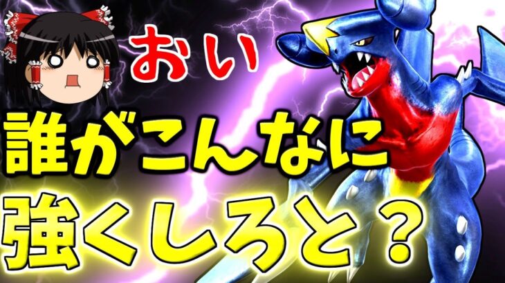 【ポケモンユナイト】ガブリアス！お前本当に強くなっちまったのか！？嘘だよな！？嘘って言ってくれよ！【ゆっくり実況】