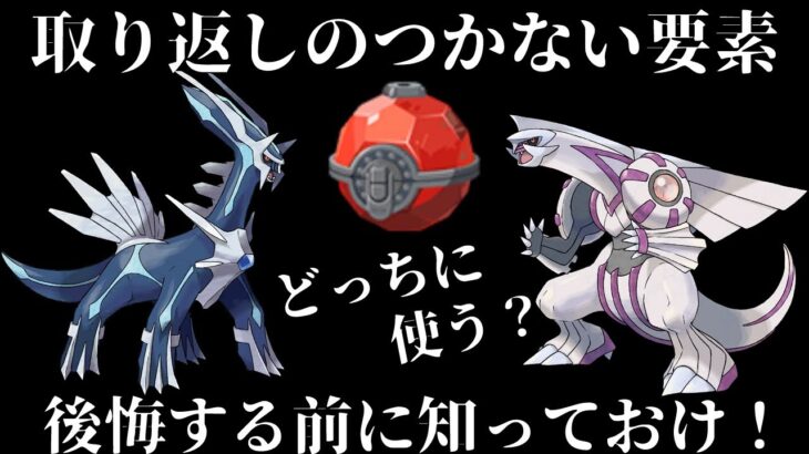 【ポケモンアルセウス】取り返しのつかない要素まとめ！知らなければクリア後の後悔がヤバイことに！絶対に知っておいてくれ！！【レジェンズ】