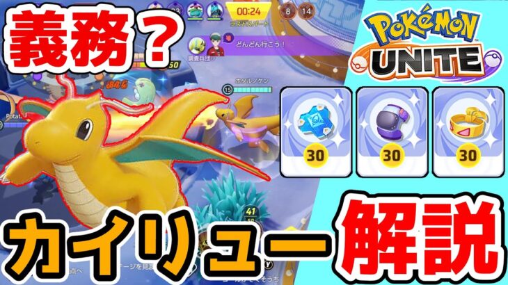 カメックス時代の再来!? はかいこうせんカイリュー解説【ポケモンユナイト】