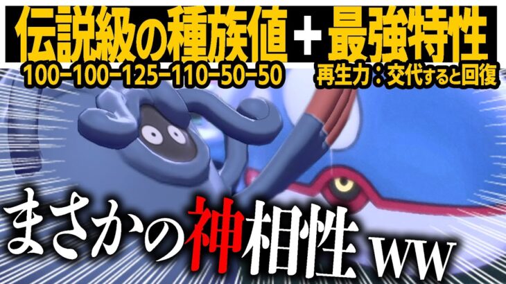 伝説級種族値のモジャンボさんが「とある理由」でカイオーガと一緒に大暴れ中www【ポケモン剣盾】