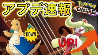 【アプデ速報】ついにあのキャラ終了！？大型バランス調整で超強化祭りキターーーwww【ポケモンユナイト】