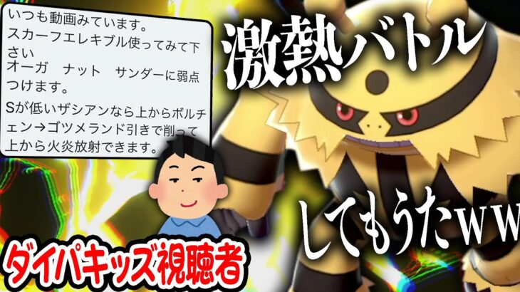 視聴者「強いかは置いておいてエレキブル使って！」→まさかの神試合してもうたwww【ポケモン剣盾】