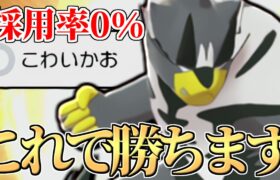 【最上位での対戦】突如採用率0％の技が最強へ。世界で僕しか使ってない超変態型『ウーラオス』で最終1位を目指します!!【ポケモン剣盾】