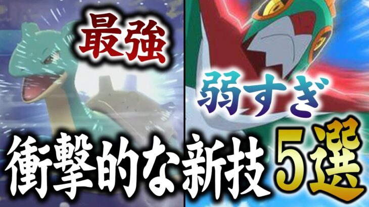 何この効果！？対戦歴10年のポケモン廃人が最も衝撃を受けた新技は〇〇でした