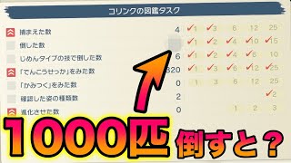 【検証】同じポケモンを1000匹倒してみたら新事実が発覚したww【ポケモンレジェンズアルセウス】