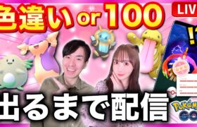 【バレンタイン特別企画】色違いか100％出すまで配信終われません！もうすぐ特別なシャドウホウオウがゲットできる！？【ポケモンGO】