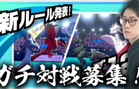 【ポケモン剣盾】深夜に静かに新ルールランクバトル！【伝説２体ルール シリーズ12 ビエラ】