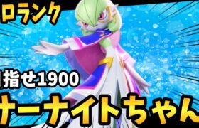 【ポケモンユナイト】1849~　ソロランク19連勝中ファイアロー