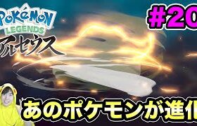 【ポケモンアルセウス】ついにあのポケモンが進化！まさかのあの人が敵に！？#20【マスオのPokémon LEGENDS】