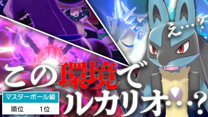 視聴者「禁止伝説2匹環境で君の相棒ポケモンオワコンになりましたねｗ」→1位獲って黙らせてみた