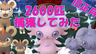 【2600匹捕獲してみた】旧正月イベント