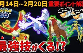 あの3体が超強化!? 週間イベントまとめと新着情報【ポケモンGO】