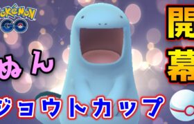 【生配信】ジョウトカップ初日！ヌオちゃんいくぞ！ #754【ポケモンGO】