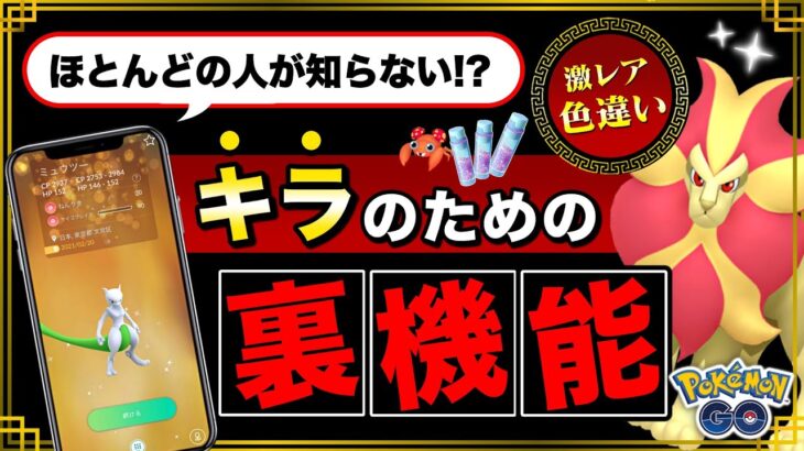 今すぐやって！公式未発表の便利すぎる裏検索方法とは！？7kmタマゴは狙うな！？旧正月イベント詳細まとめ【ポケモンGO】