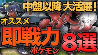 【レジェンズアルセウス】中盤以降補強すべき！オススメ即戦力ポケモン8選！