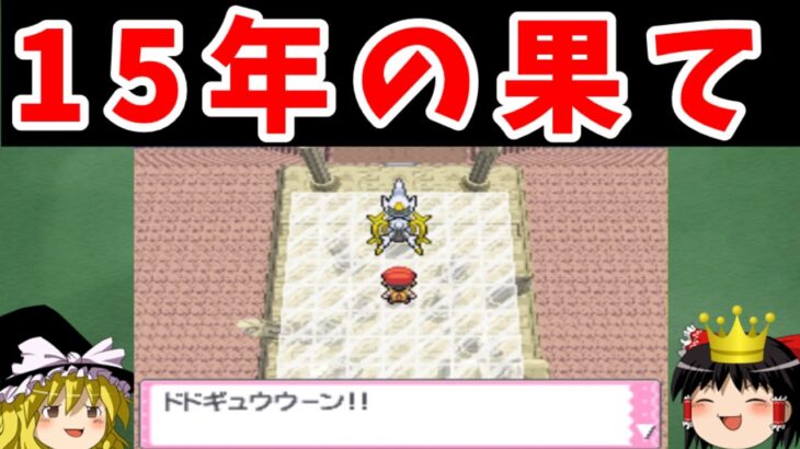 ポケモンDPで『てんかいのふえ』を使い、アルセウスイベントを起動する方法！【ゆっくり解説】