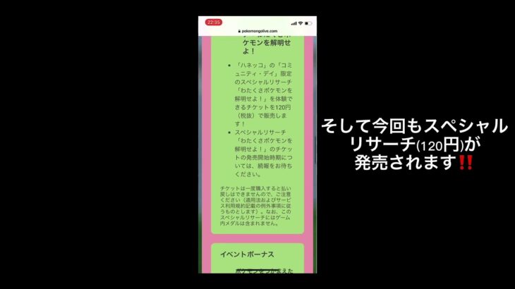 ポケモンGO ハネッココミュニティデイについて簡単に説明します。#コミュニティデイ #ハネッコ