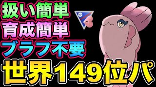 レート爆上げ報告多数！世界ランクに導いてくれたパーティ紹介！【ポケモンGO】【ラブラブカップ】