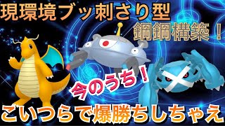 【GOバトル】現環境に刺さる爆勝ちの鋼鋼構築！賞味期限ありそうやから、今のうちに使って勝ちまくってくれ！