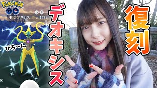 復刻!デオキシスレイド!色違いのアタックフォルム狙ってレイドバトル【ポケモンGO】