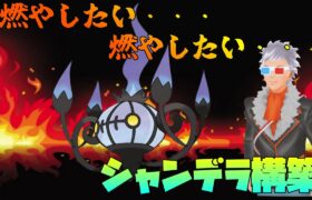 【ポケモンGO】マスプク！シャンデラを愛した男のＧＢＬ配信！