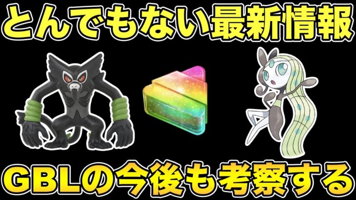 最新情報がやばすぎる！とうとうあのアイテムがレイドで入手可能に【ジョウトツアー】【ポケモンGO】