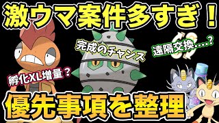 【ポケモンGO】ポケ活モチベ爆上がり！最近の激ウマ案件まとめ！