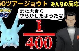 ジョウトイベントが色々ヤバくて炎上中　みんなの反応【ポケモンGO】