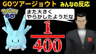 ジョウトイベントが色々ヤバくて炎上中　みんなの反応【ポケモンGO】