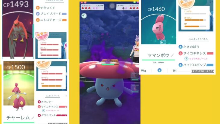 【ポケモンGO】ラブラブカップスタート🥰