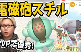 レジスチル、今回は絶対やった方が良いと聞いたので確保すんぞぉ!!【ポケモンGO】