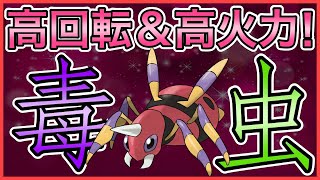 【ポケモンGO】アリアドスの技構成知っていますか？〇〇に注意せよ！