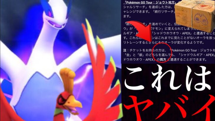 【ポケモンGO 速報】ついに衝撃発表！？あの〇〇限定でAPEXシャドウルギアとホウオウがやってくる・・！【ジョウトツアー・せいなるほのお・Pokemon GO TOUR・ジョウト地方】