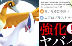 【ポケモンGO 解析】まさかの判明！？驚きの過去最高の〇〇に強化！？特別技で新たな仕様はどうなる・・？【Ho-oh ・Lugia・ルギア・ホウオウ・せいなるほのお・エアロブラスト】