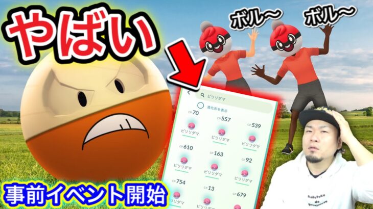 GO Tour準備イベントが開始しましたがヤバい状況なので配信します【ポケモンGO】