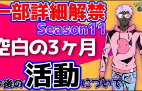 【ポケモンGO】シーズン11の一部詳細情報解禁！空白の3ヶ月に対する活動方針について【GOバトルリーグ】