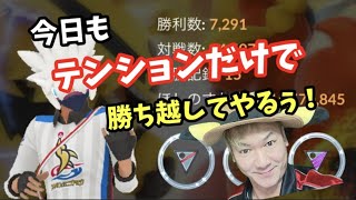 （続きです）GOバトルライブ！1つの勝ち越しを目指して！【ポケモンGO】