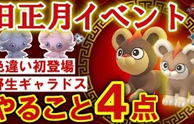 シシコ／ニャスパーの色違いがポケモンGO初登場！ヒスイビビリダマやギャラドスが野生出現｜ガチ要素4点まとめ【旧正月イベント】